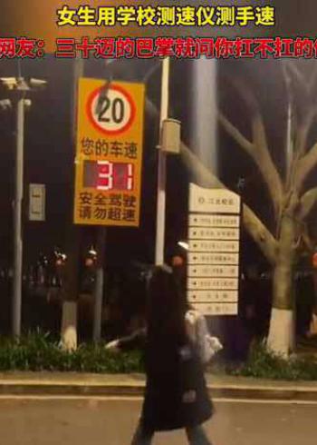重庆高校女学生测手速上热门|速度提示屏