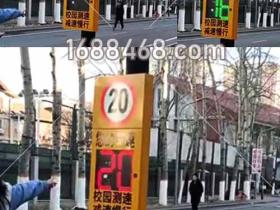 北京某大学校园安装车辆电子测速屏