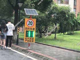 杭州市某高校安装太阳能供电雷达测速车速反馈仪