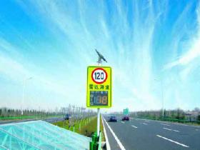河南高速公路首装太阳能车速反馈仪