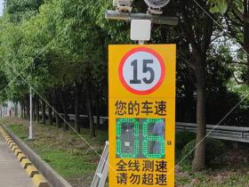 上海厂区限速系统案例|智能雷达测速系统