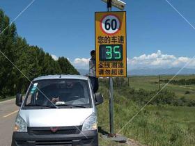 新疆伊犁公路安装LED车速提示屏