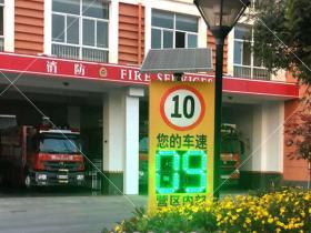 云南玉溪市某消防队安装雷达测速警示屏