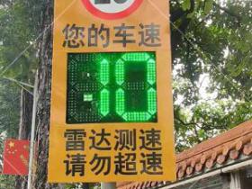 广州中医药大学第一附属医院安装雷达测速反馈屏