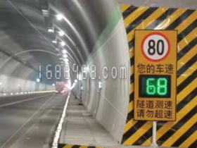 广西钦州市隧道内安装14套车速提示屏