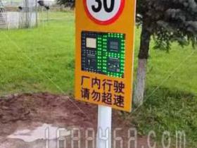 内蒙古通辽市某厂区安装车速提示屏