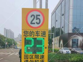 广西某卷烟厂区安装LED电子限速提示牌