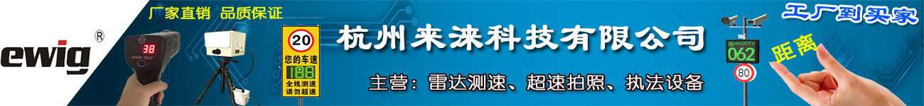 杭州AG8.com集团有限公司雷达测速仪