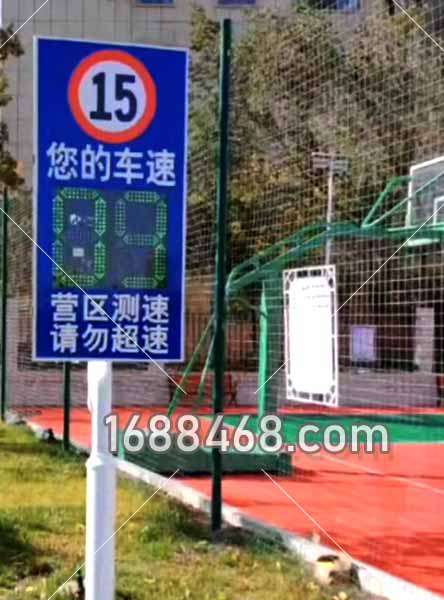 杭州市某单位内部道路安装LED车速显示限速标志牌