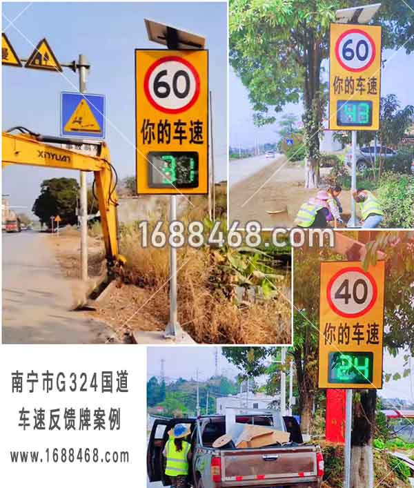 南宁市G324国道安装车速反馈牌