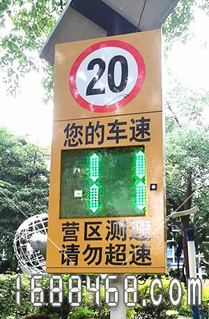 廣州市某營區安裝車速提示屏