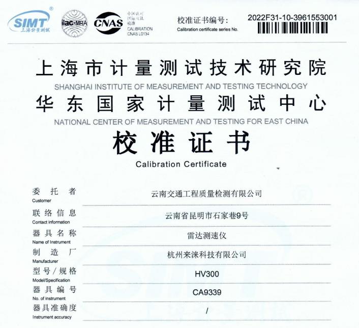 HV300校准证书-云南交通工程质量检测有限公司