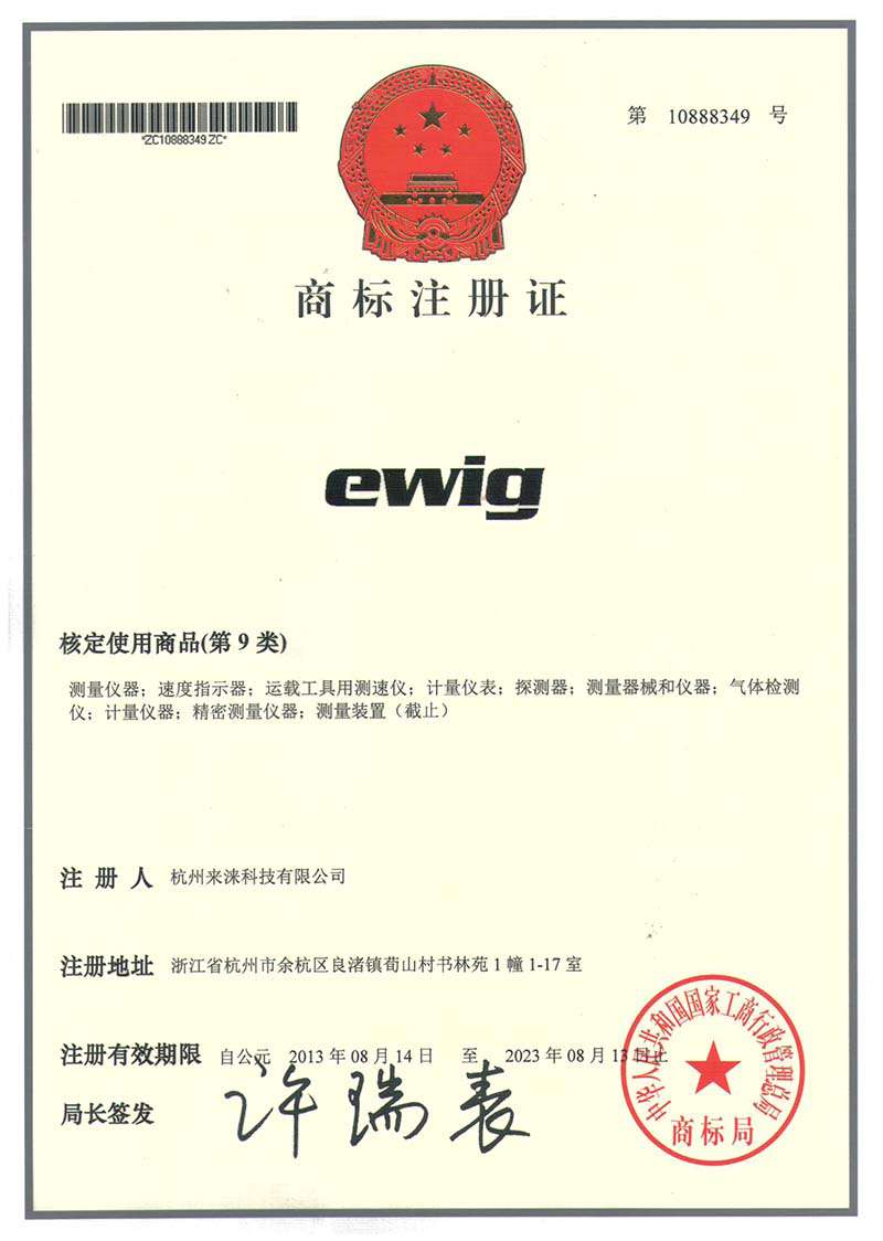品牌EWIG（艾薇）|杭州来涞科技有限公司商标