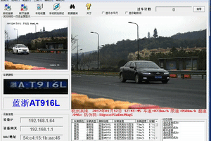 机动车超速违法行为监控与图像取证系统