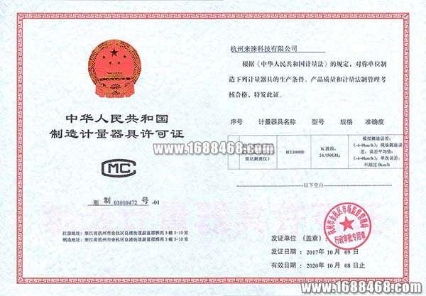 中华人民共和国计量法实施细则（2017年修正本）