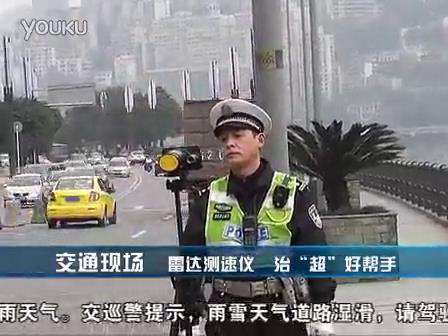 重庆市交警使用HV300测速仪 上新闻