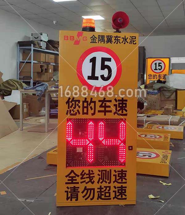 金隅冀东水泥厂采购的车速提示屏