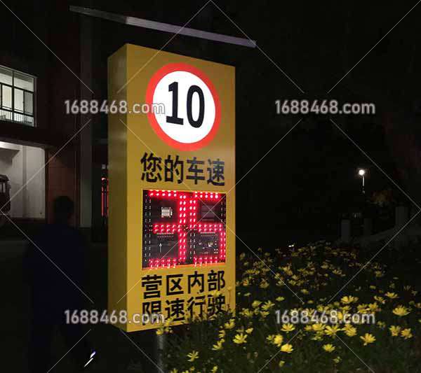 云南玉溪市某营区内部限速安装车速提示屏